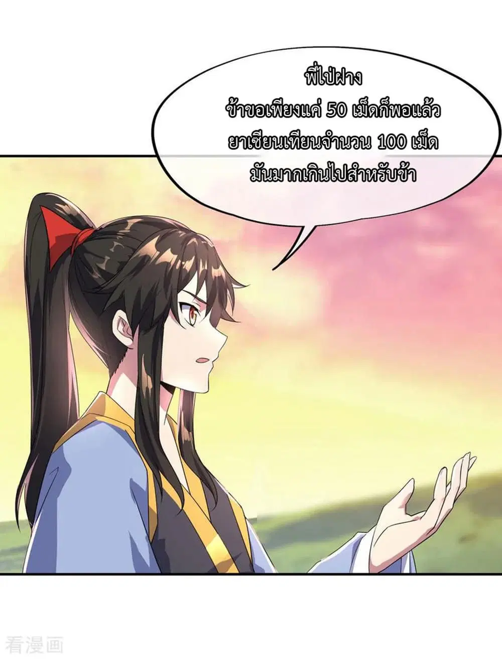 Peerless Battle Spirit ตอนที่ 48 หน้า 21