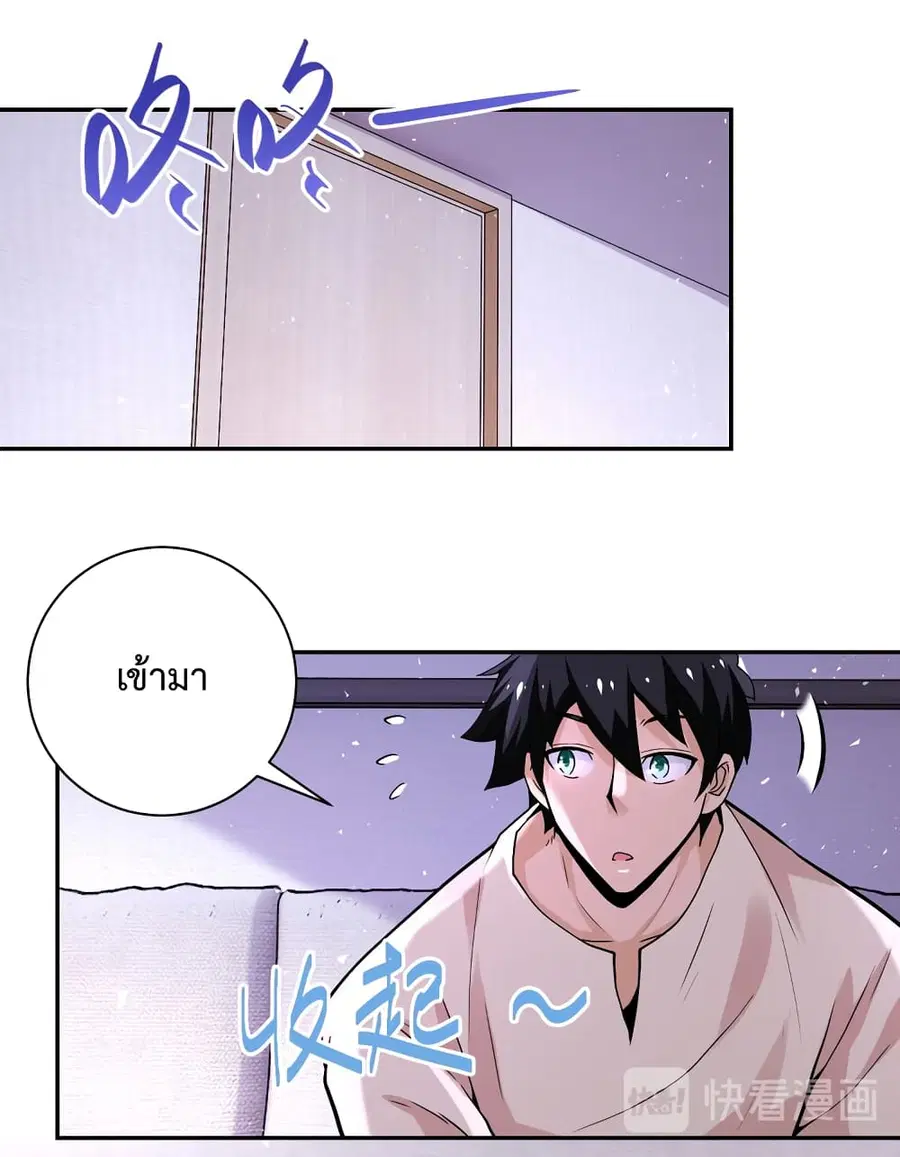 Apocalyptic Super System ตอนที่ 125 หน้า 4