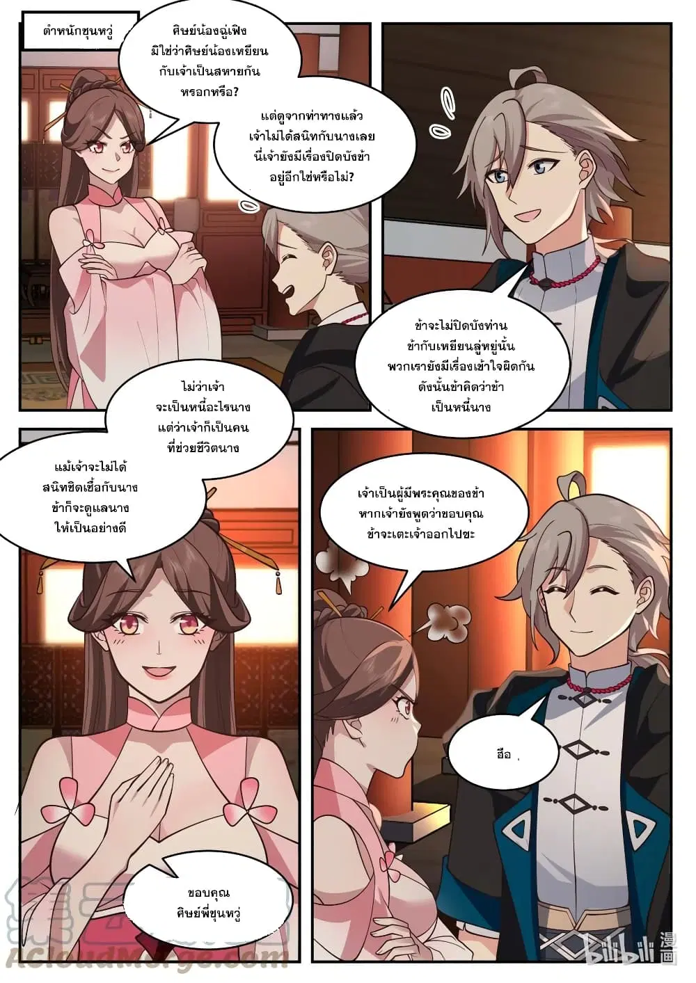 Martial God Asura ตอนที่ 563 หน้า 4