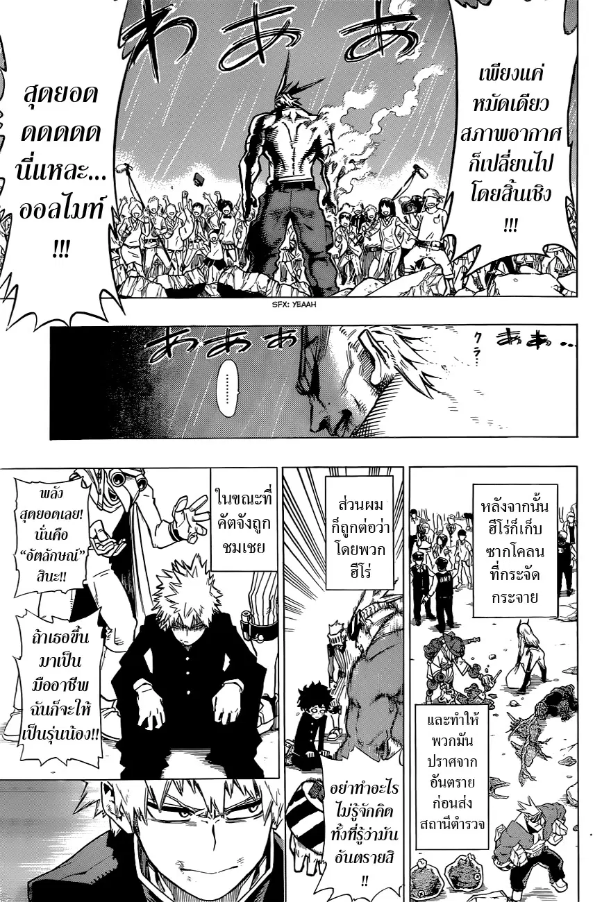 Boku no Hero Academia (My Hero Academia) ตอนที่ 1 หน้า 48
