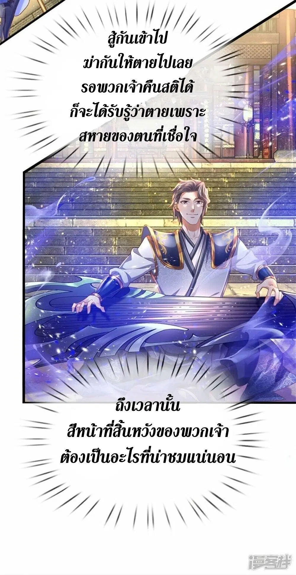 Sky Sword God ตอนที่ 506 หน้า 47