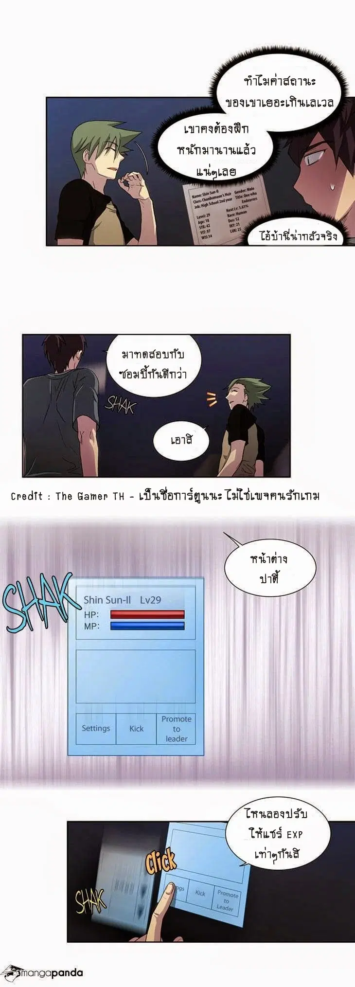 The Gamer ตอนที่ 18 หน้า 6