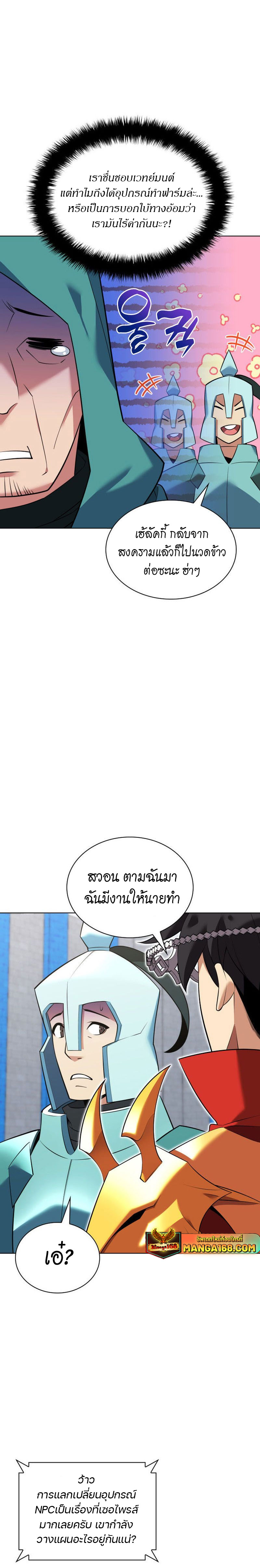 Overgeared จ้าวแห่งยุทธภัณฑ์ ตอนที่ 216 หน้า 14