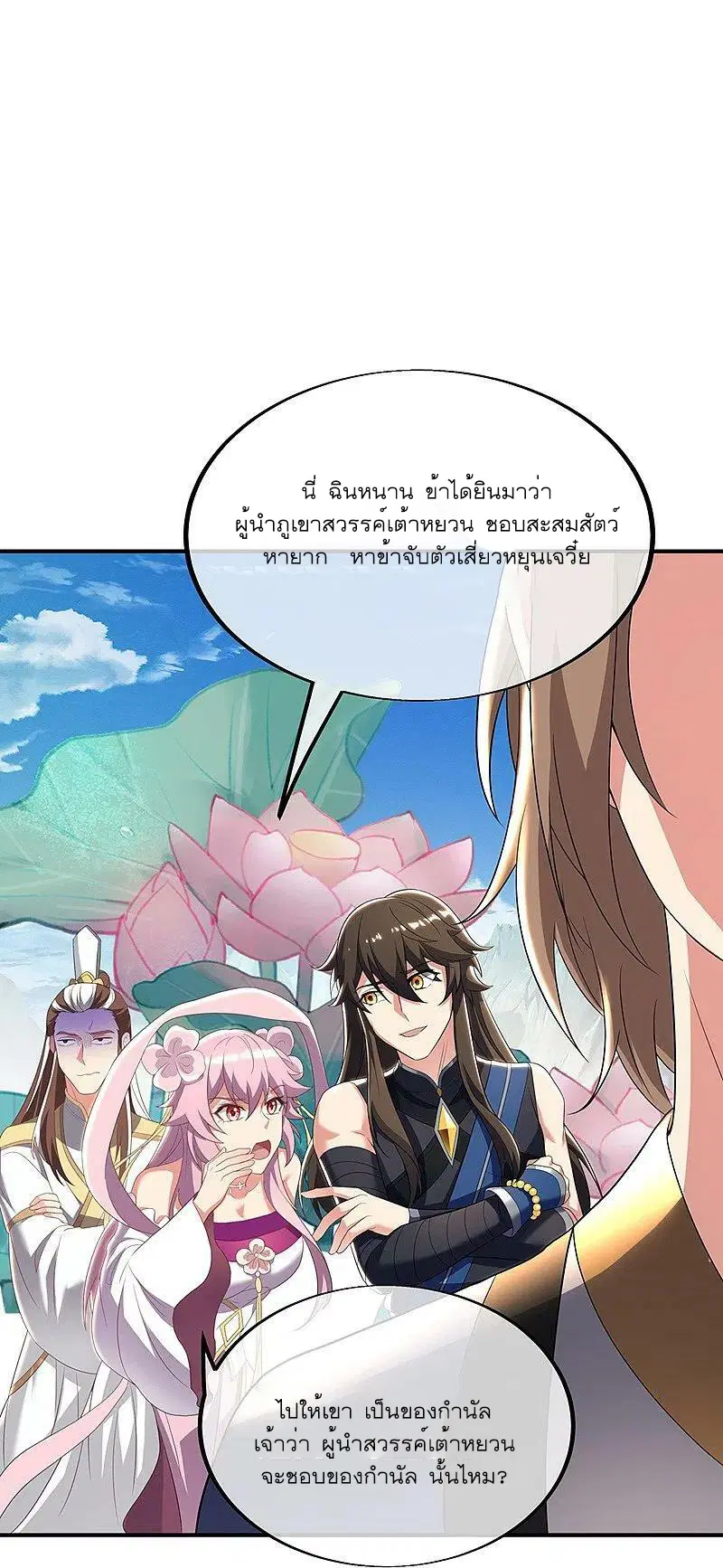 Peerless Battle Spirit ตอนที่ 520 หน้า 11
