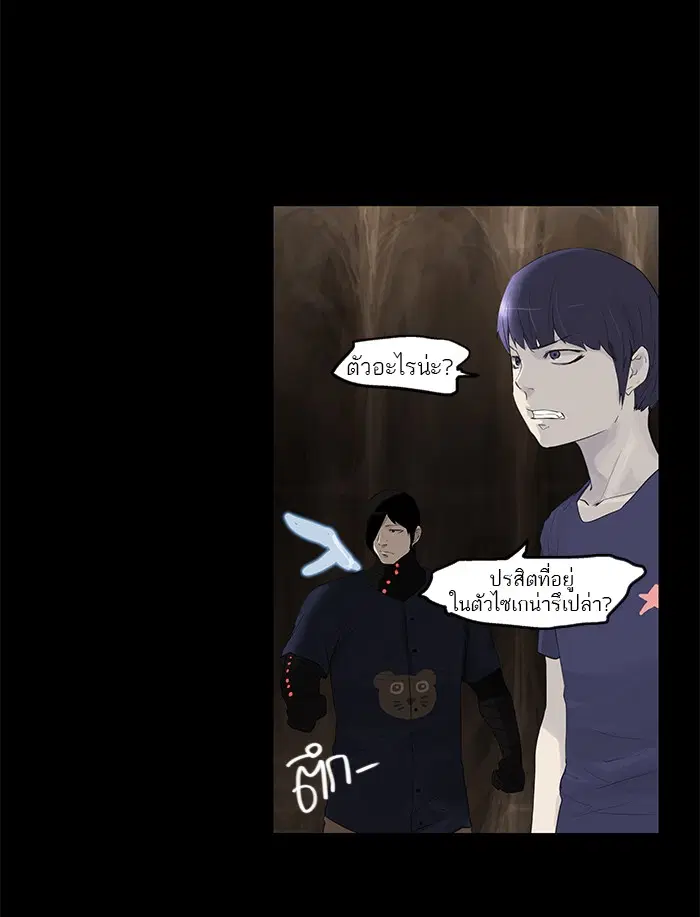 Tower of God ตอนที่ 110 หน้า 41