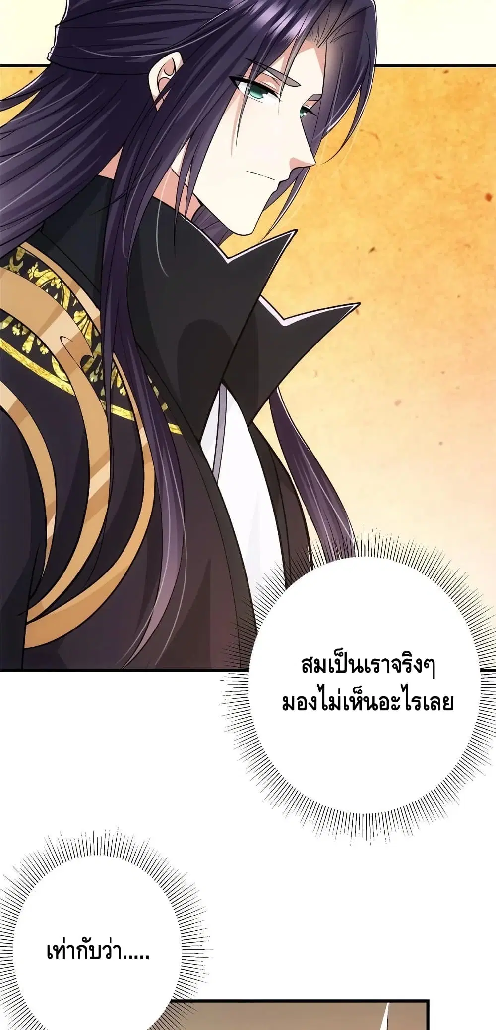 Keep A Low Profile ตอนที่ 92 หน้า 31