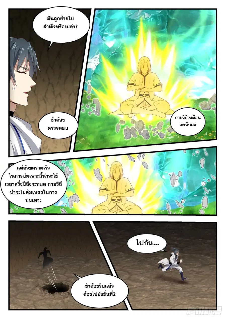 Martial Peak ตอนที่ 1607 หน้า 6