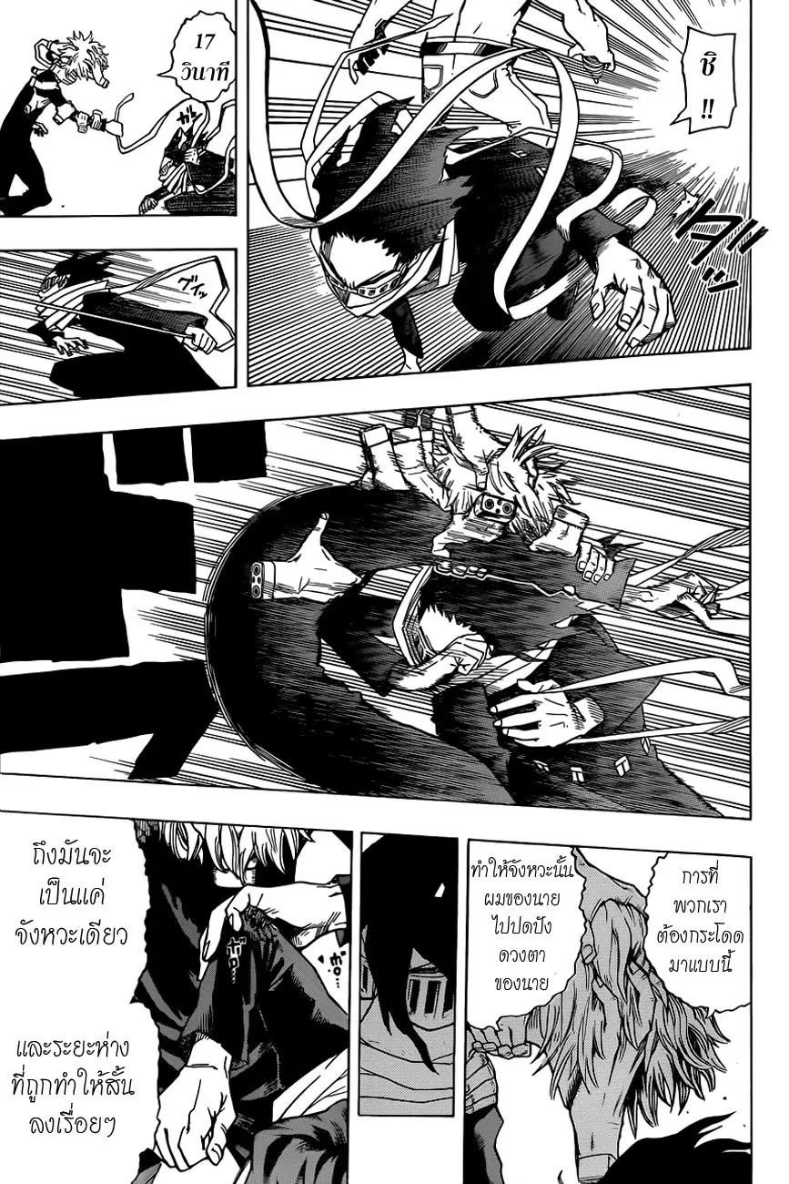 Boku no Hero Academia (My Hero Academia) ตอนที่ 16 หน้า 13