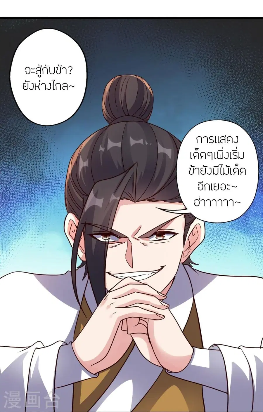 Banished Disciple’s Counterattack ราชาอมตะผู้ถูกขับไล่ ตอนที่ 309 หน้า 53