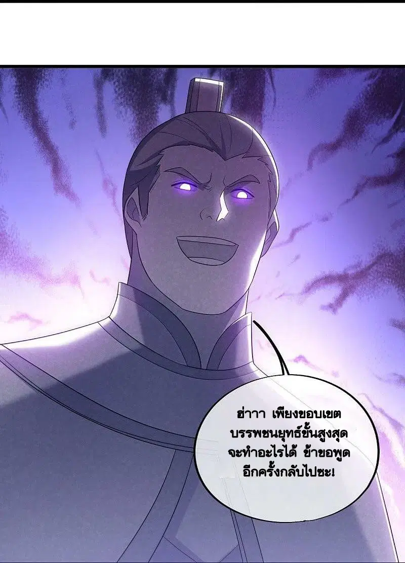Peerless Battle Spirit ตอนที่ 487 หน้า 36