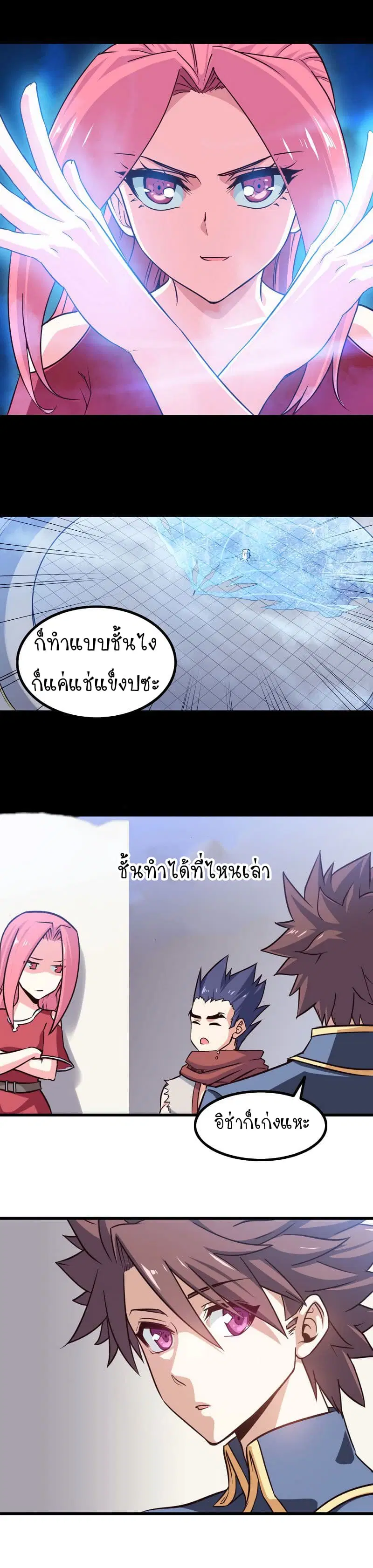My Wife is a Demon Queen ตอนที่ 114 หน้า 5