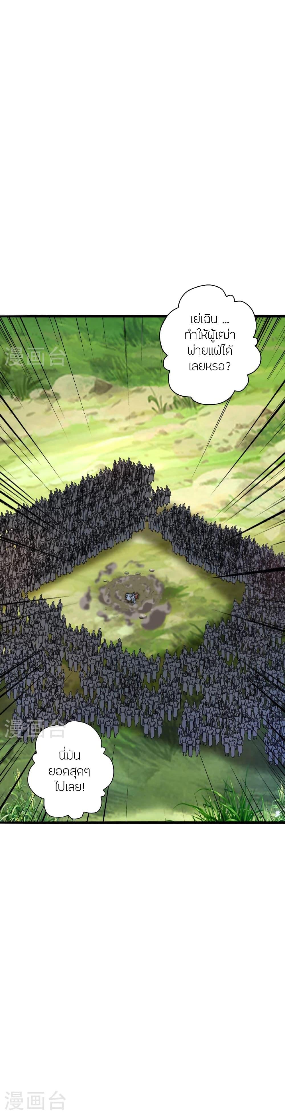 Banished Disciple’s Counterattack ราชาอมตะผู้ถูกขับไล่ ตอนที่ 474 หน้า 2