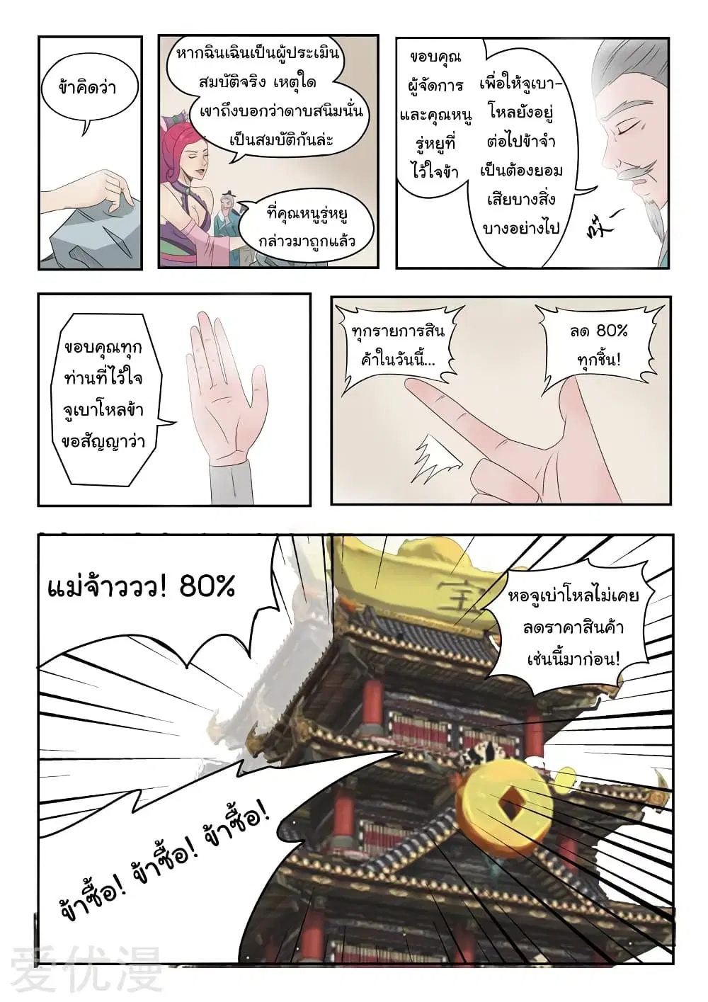Martial Master ตอนที่ 173 หน้า 4