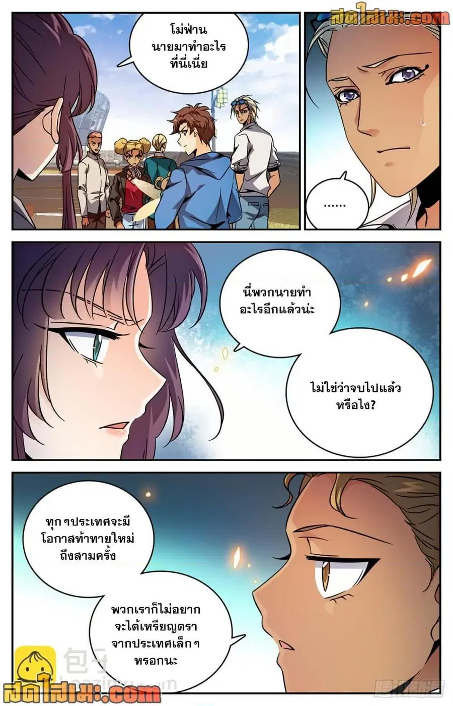 Versatile Mage ตอนที่ 574 หน้า 8