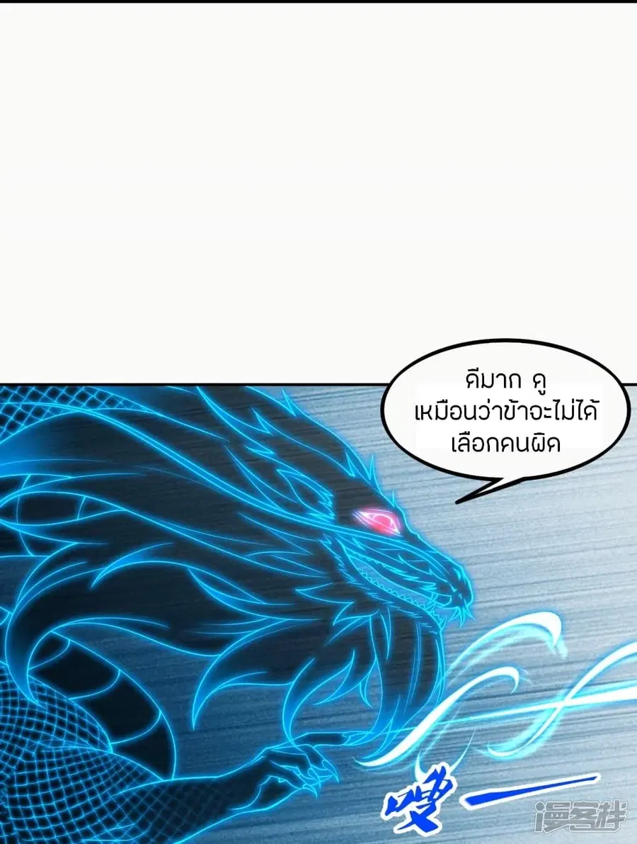 Banished Disciple’s Counterattack ราชาอมตะผู้ถูกขับไล่ ตอนที่ 241 หน้า 52