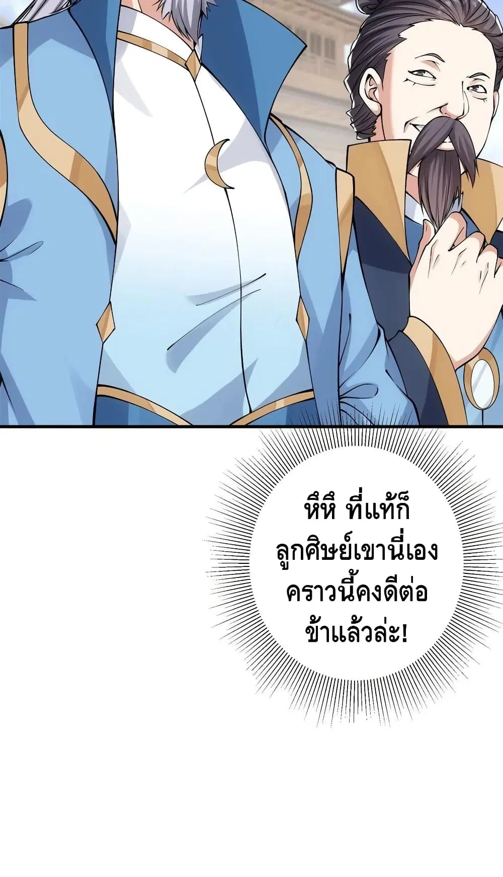 Keep A Low Profile ตอนที่ 54 หน้า 41