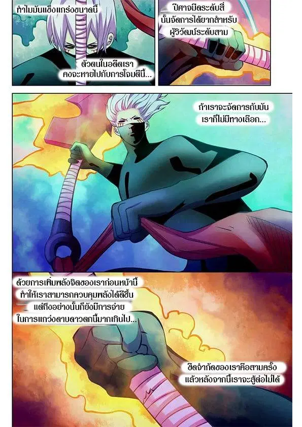 The Last Human ตอนที่ 212 หน้า 6