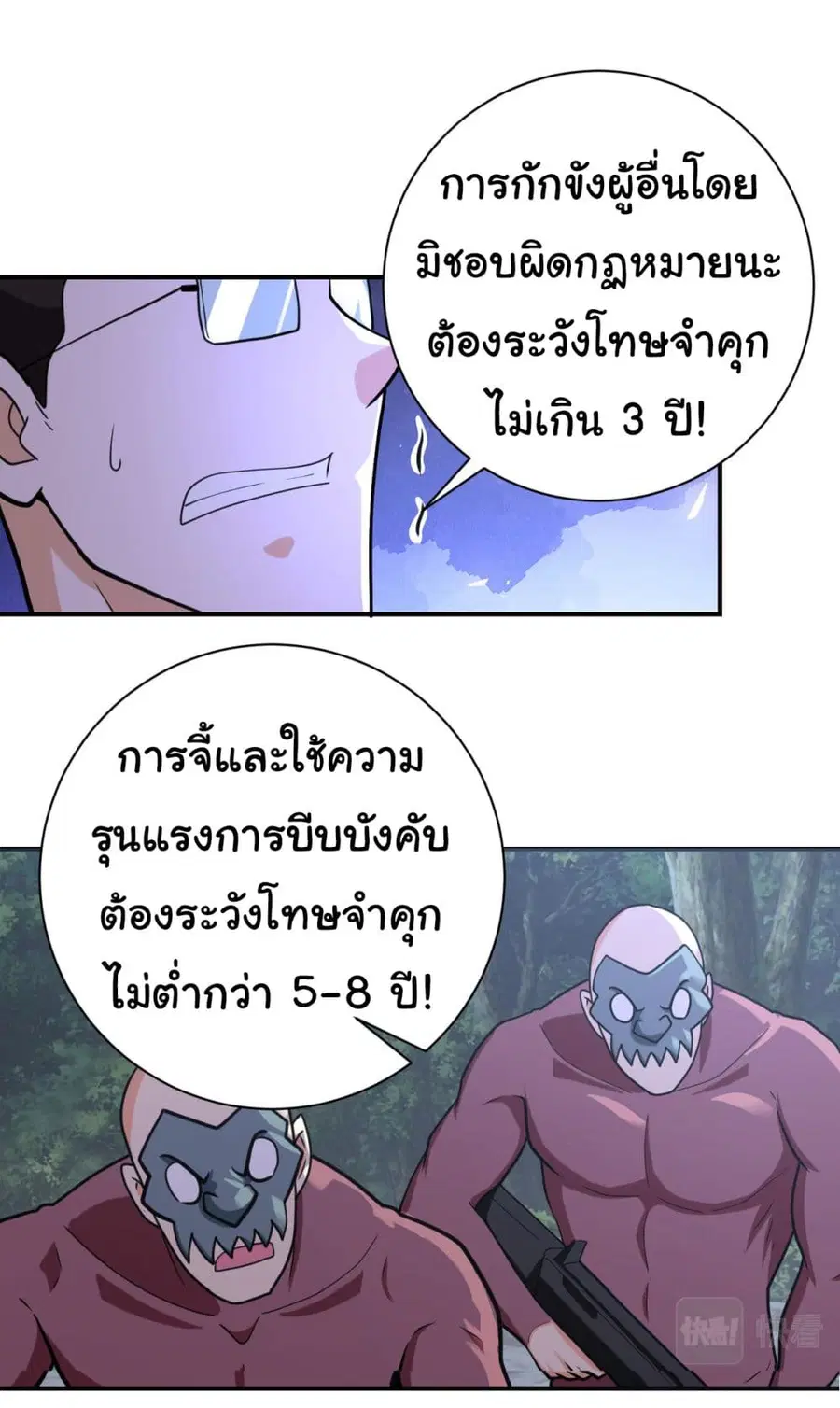 Apocalyptic Super System ตอนที่ 287 หน้า 24