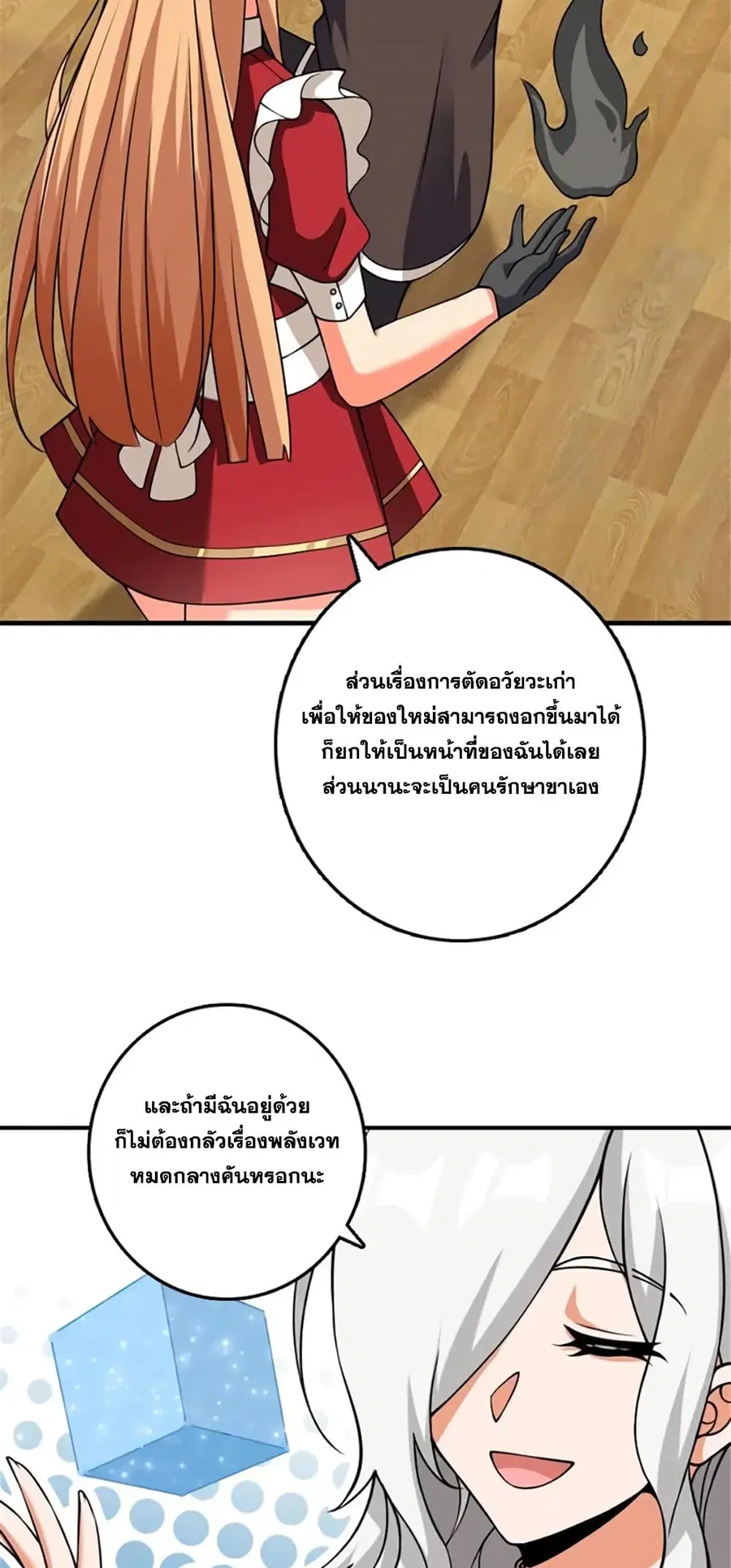 Release That Witch ตอนที่ 492 หน้า 32