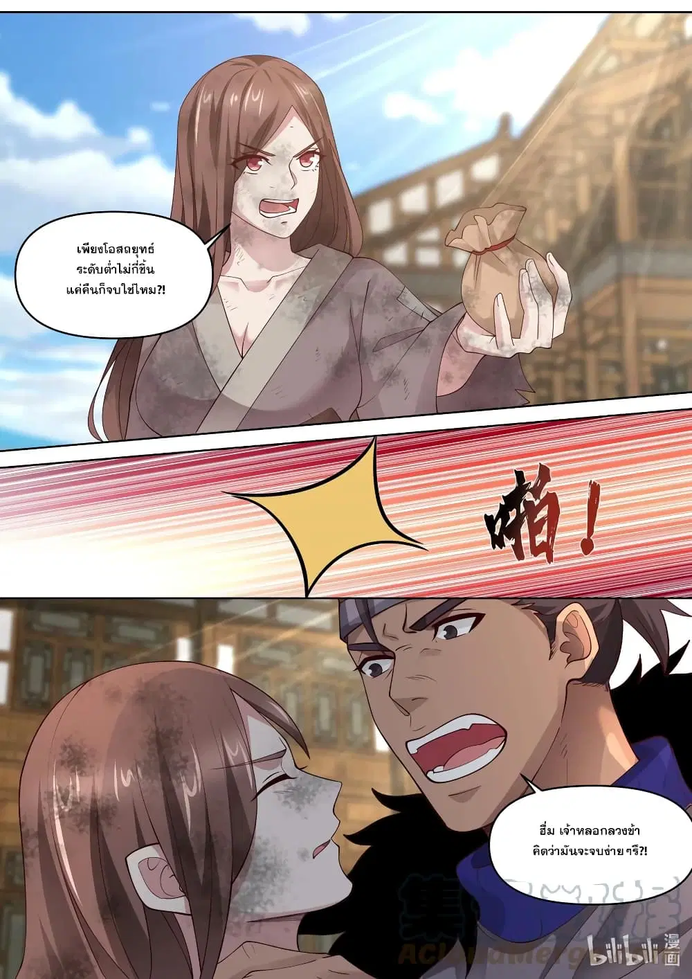 Martial God Asura ตอนที่ 457 หน้า 10