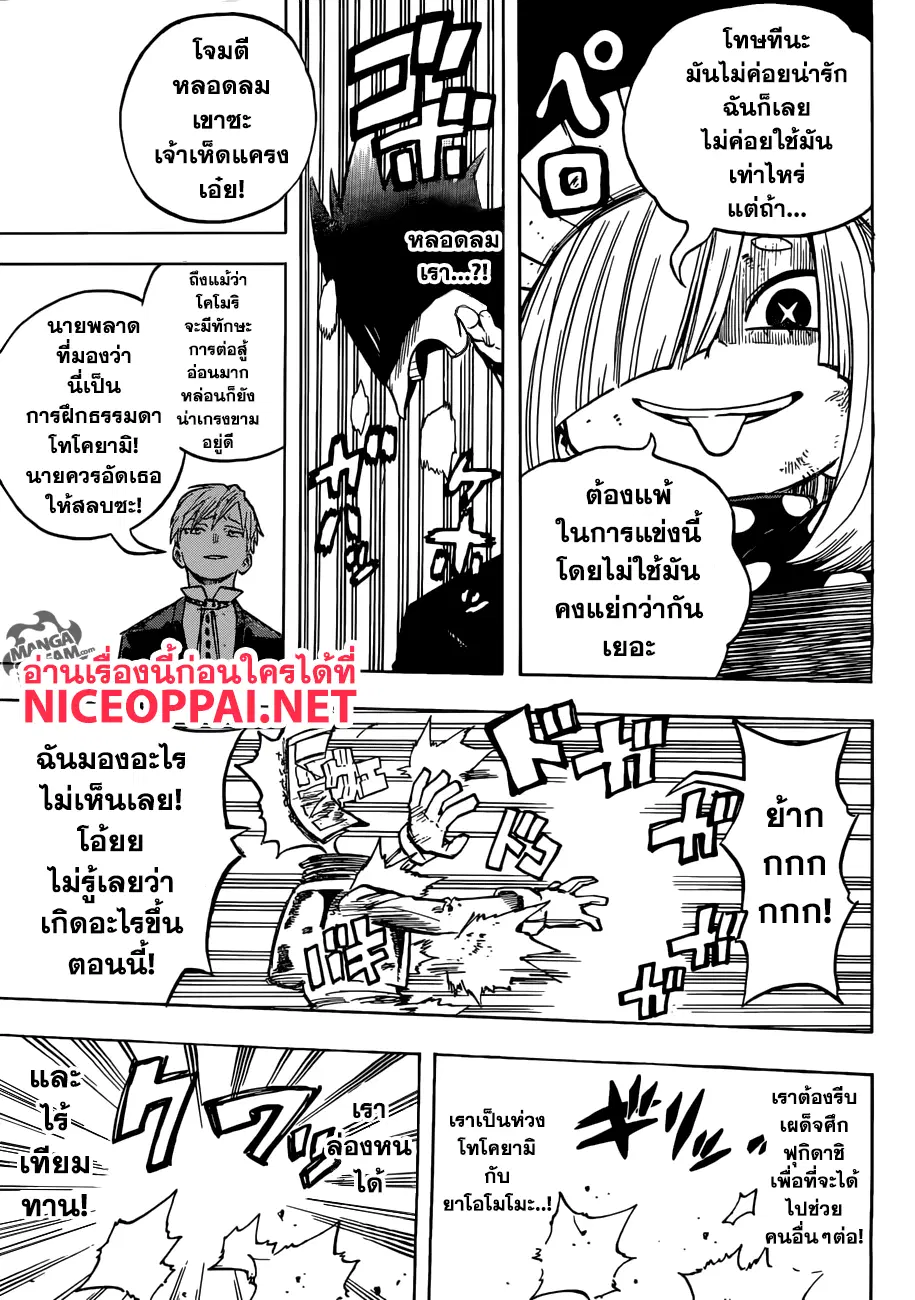 Boku no Hero Academia (My Hero Academia) ตอนที่ 201 หน้า 12