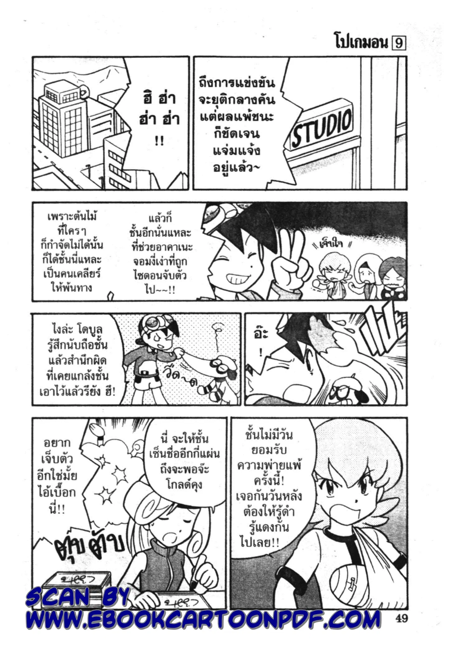 Pokémon ตอนที่ 106 หน้า 12