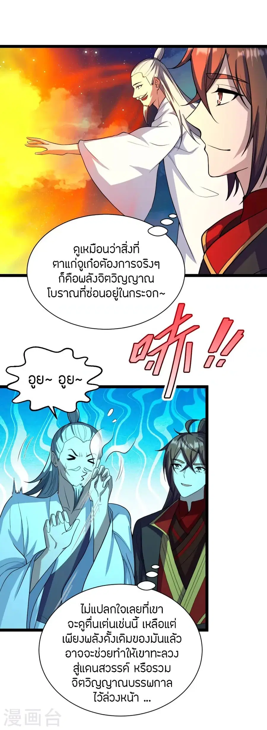 Banished Disciple’s Counterattack ราชาอมตะผู้ถูกขับไล่ ตอนที่ 257 หน้า 45