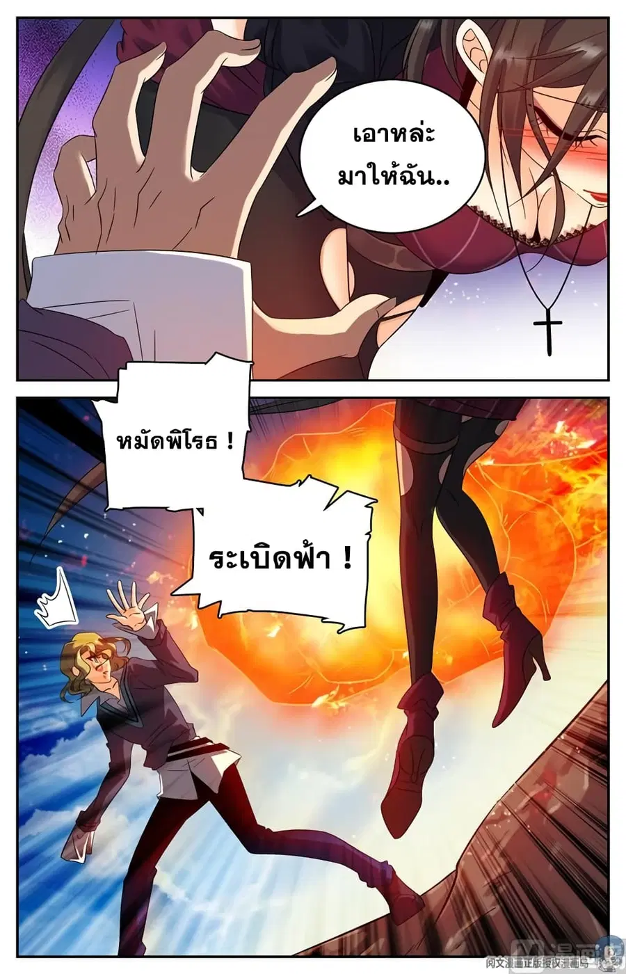 Versatile Mage ตอนที่ 112 หน้า 7