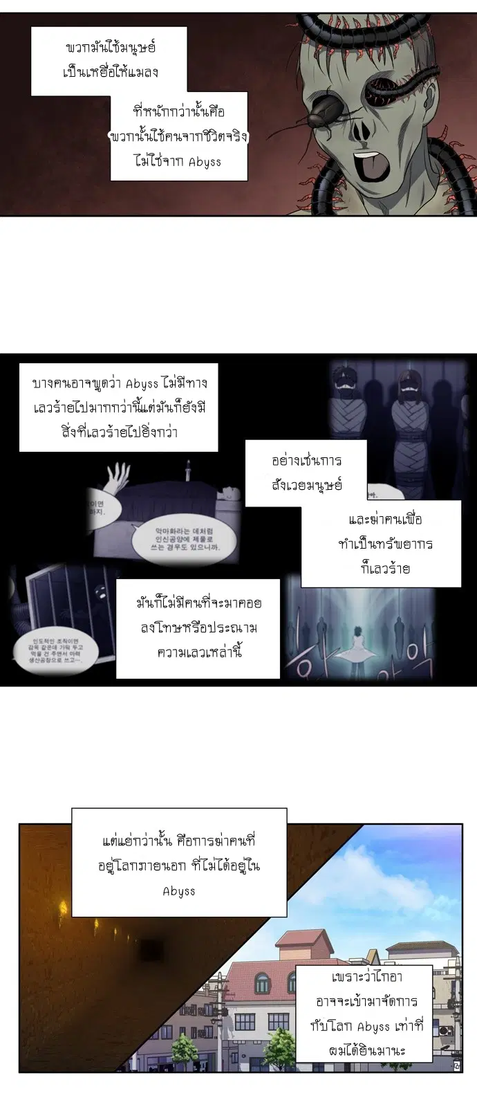 The Gamer ตอนที่ 310 หน้า 21