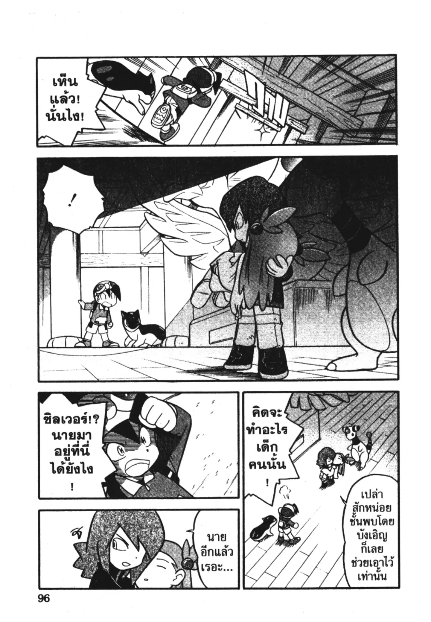 Pokémon ตอนที่ 109 หน้า 4