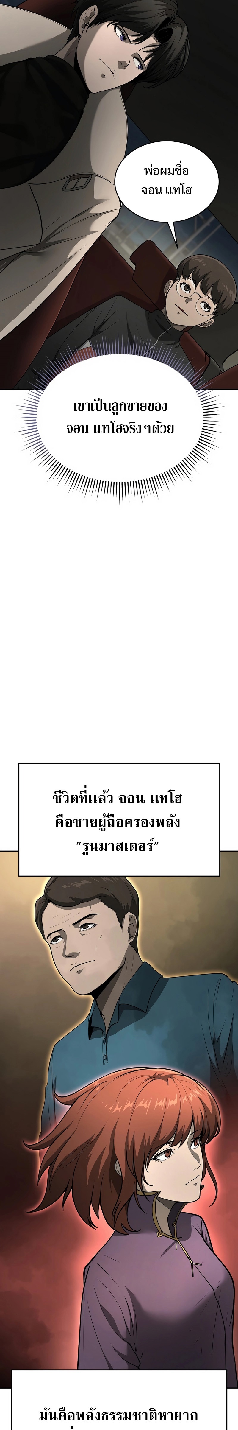 The Return of Apocalypses Tyrant การกลับมาของทรราชแห่งวันสิ้นโลก ตอนที่ 10 หน้า 8