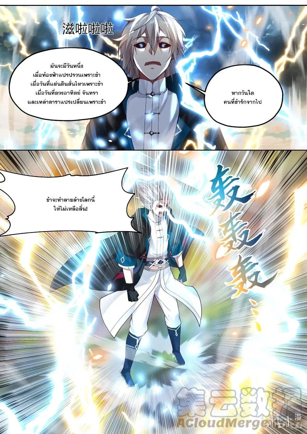 Martial God Asura ตอนที่ 352 หน้า 9