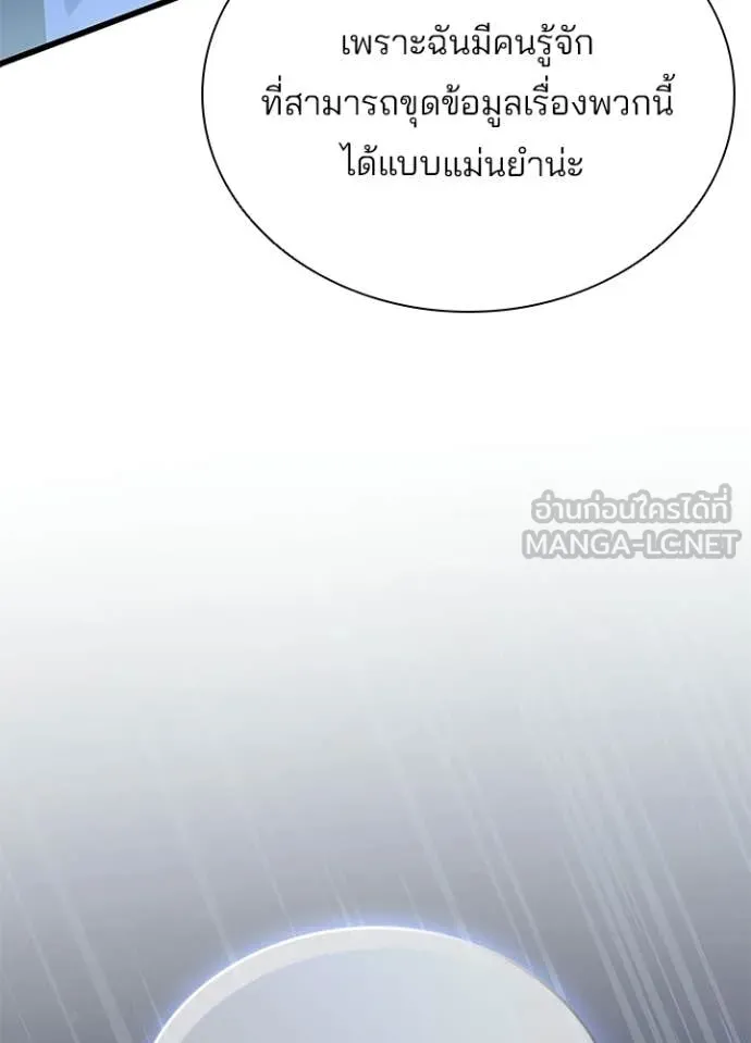 Villain to Kill ตอนที่ 220 หน้า 89