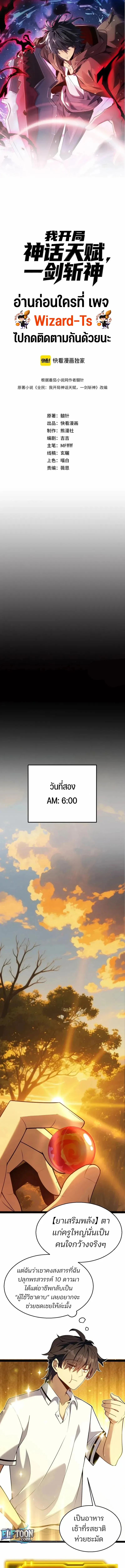 Starting With a Mythic Talent, I Cut Down Gods! ปลุกพลังระดับตำนาน สังหารทวยเทพ ตอนที่ 4 หน้า 1