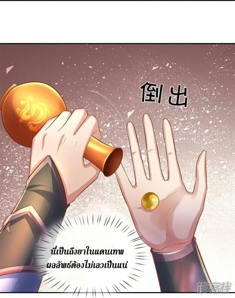 Sky Sword God ตอนที่ 475 หน้า 29