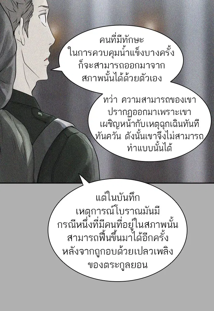 Tower of God ตอนที่ 395 หน้า 41