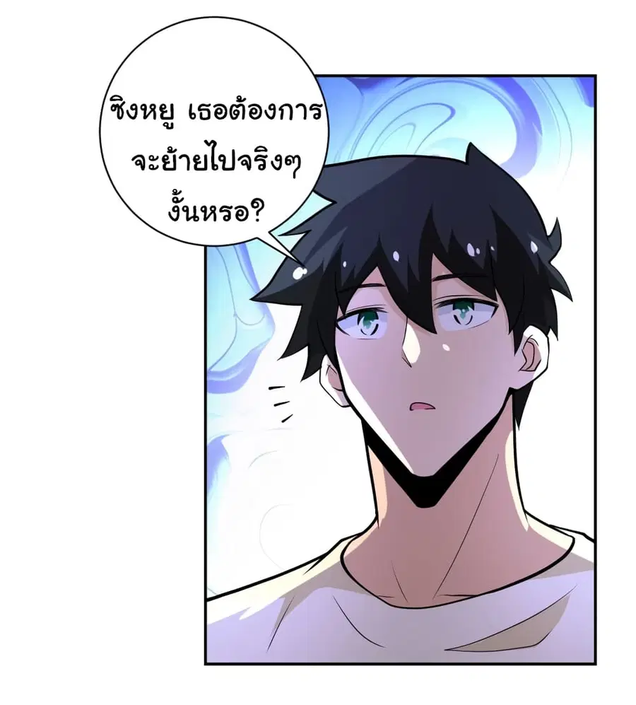 Apocalyptic Super System ตอนที่ 148 หน้า 17