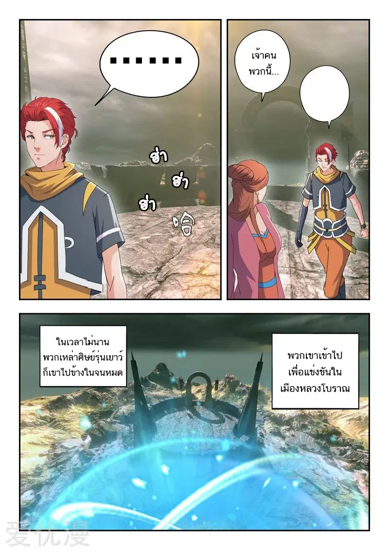 Martial Master ตอนที่ 481 หน้า 6