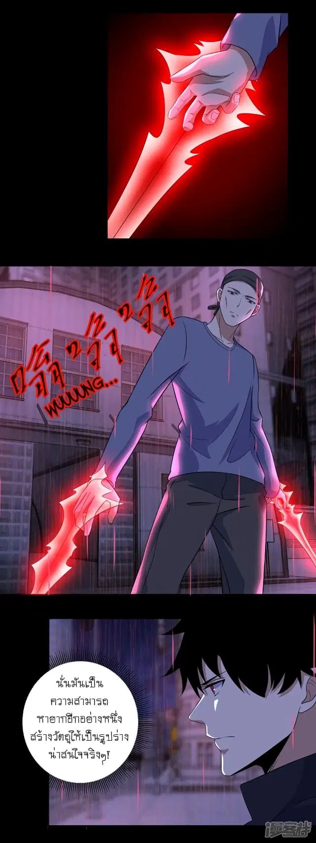 The King of Doom ตอนที่ 56 หน้า 6