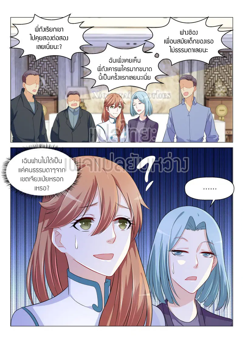 Rebirth Of The Urban Immortal Cultivator ตอนที่ 149 หน้า 11