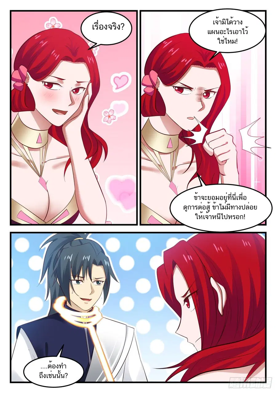 Martial Peak ตอนที่ 857 หน้า 11