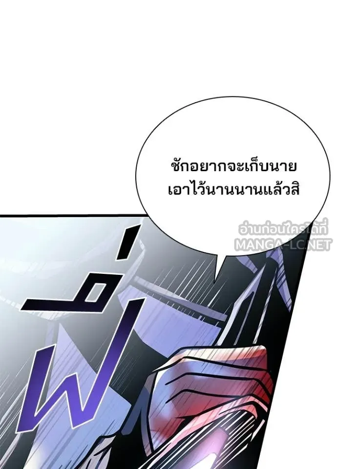 Villain to Kill ตอนที่ 208 หน้า 91