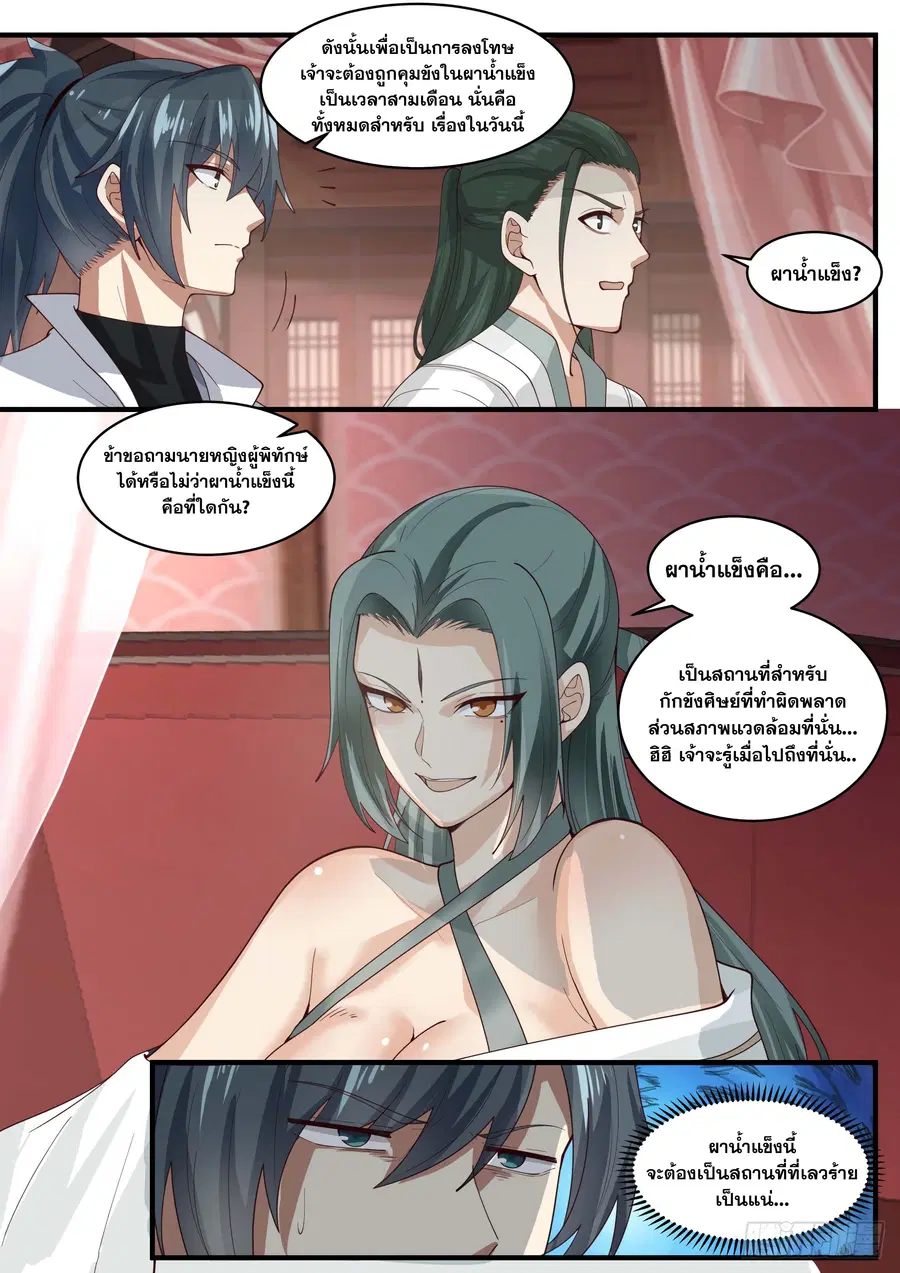 Martial Peak ตอนที่ 1567 หน้า 12
