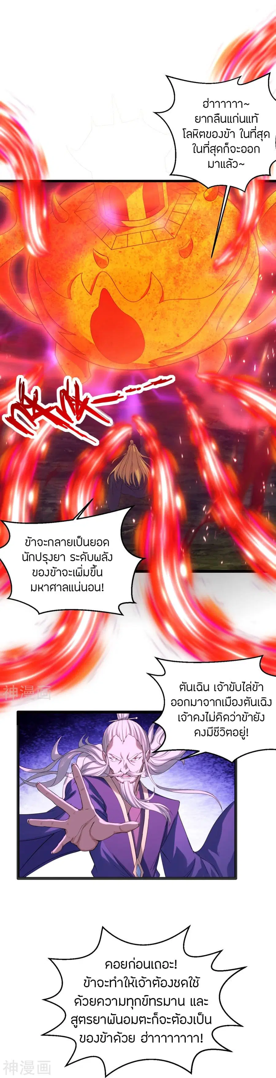 Banished Disciple’s Counterattack ราชาอมตะผู้ถูกขับไล่ ตอนที่ 225 หน้า 32