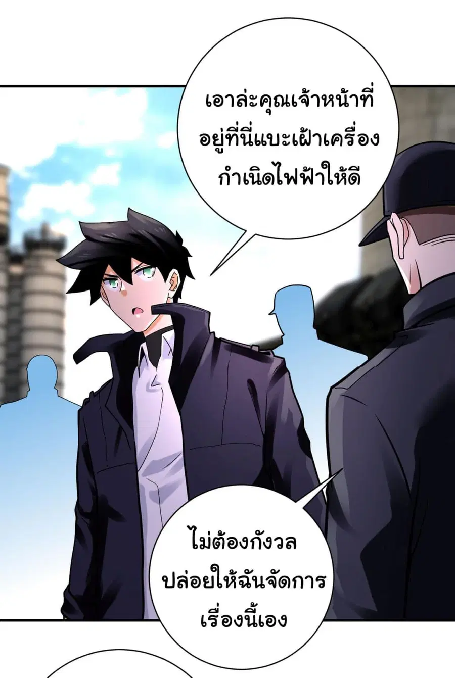 Apocalyptic Super System ตอนที่ 350 หน้า 19