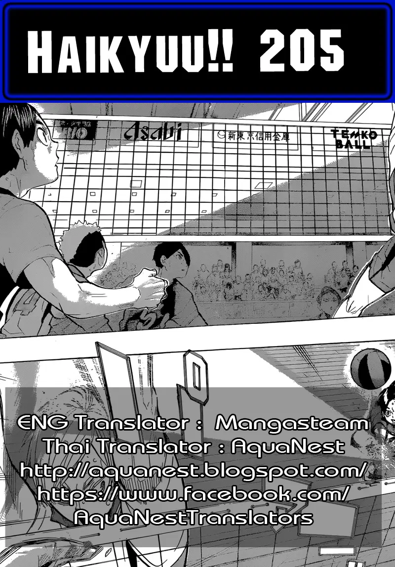 Haikyuu!! ตอนที่ 205 หน้า 17