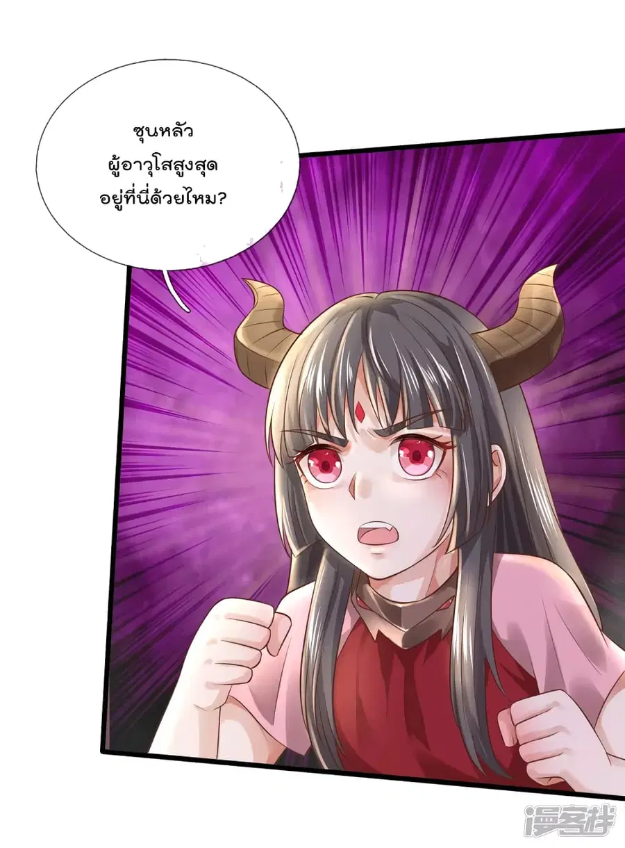 I’m the Great Immortal ตอนที่ 323 หน้า 20