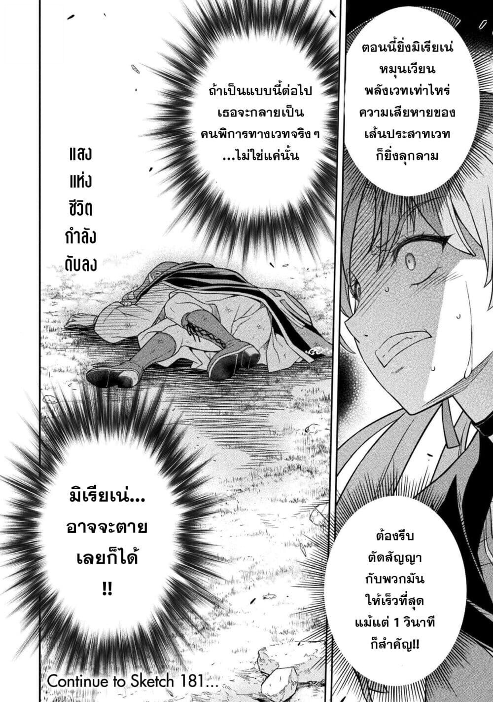 Drawing: Saikyou Mangaka wa Oekaki Skill de Isekai Musou Suru! นักวาดมังงะผู้ไร้เทียมทาน ณ แดนต่างโลก ตอนที่ 180 หน้า 17
