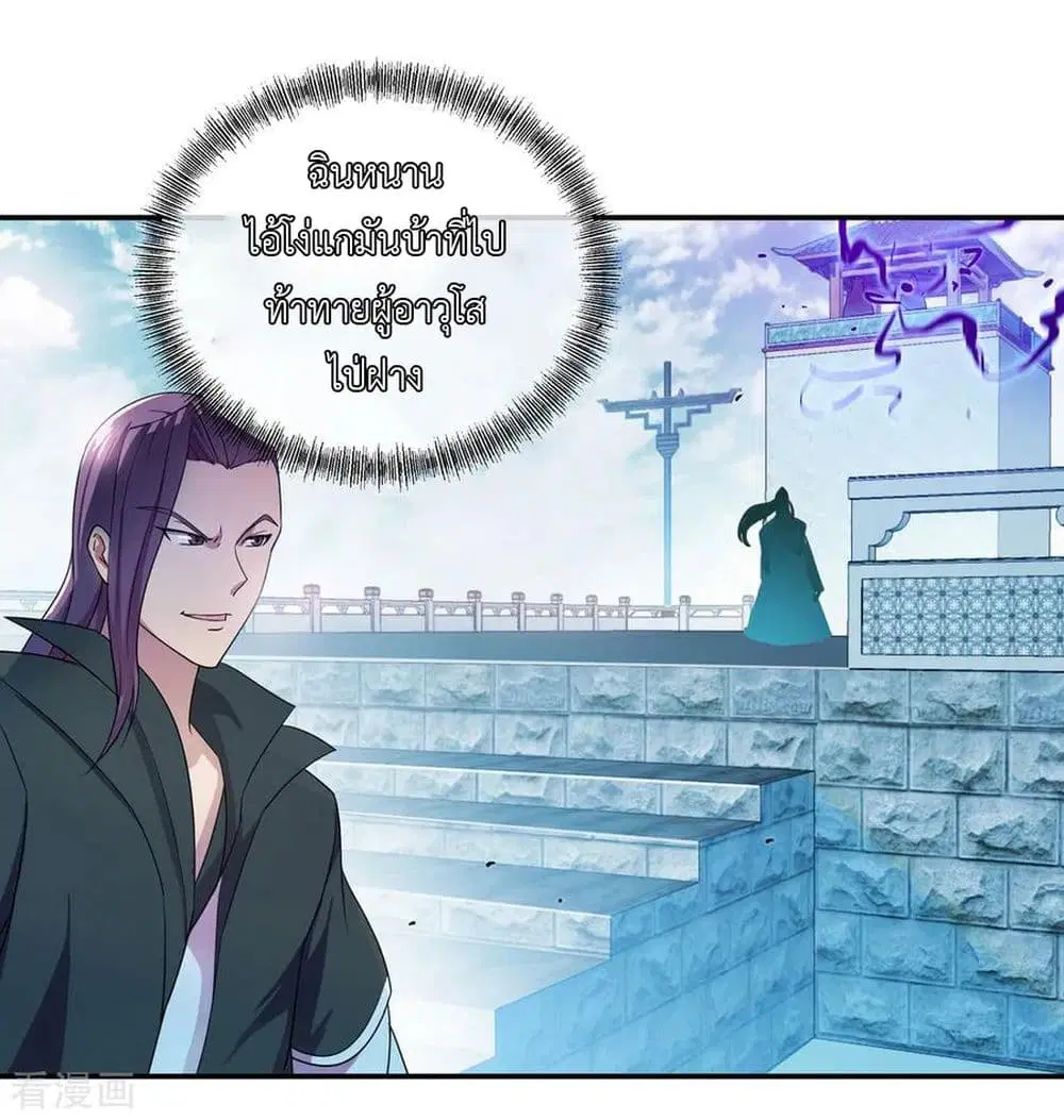 Peerless Battle Spirit ตอนที่ 36 หน้า 15