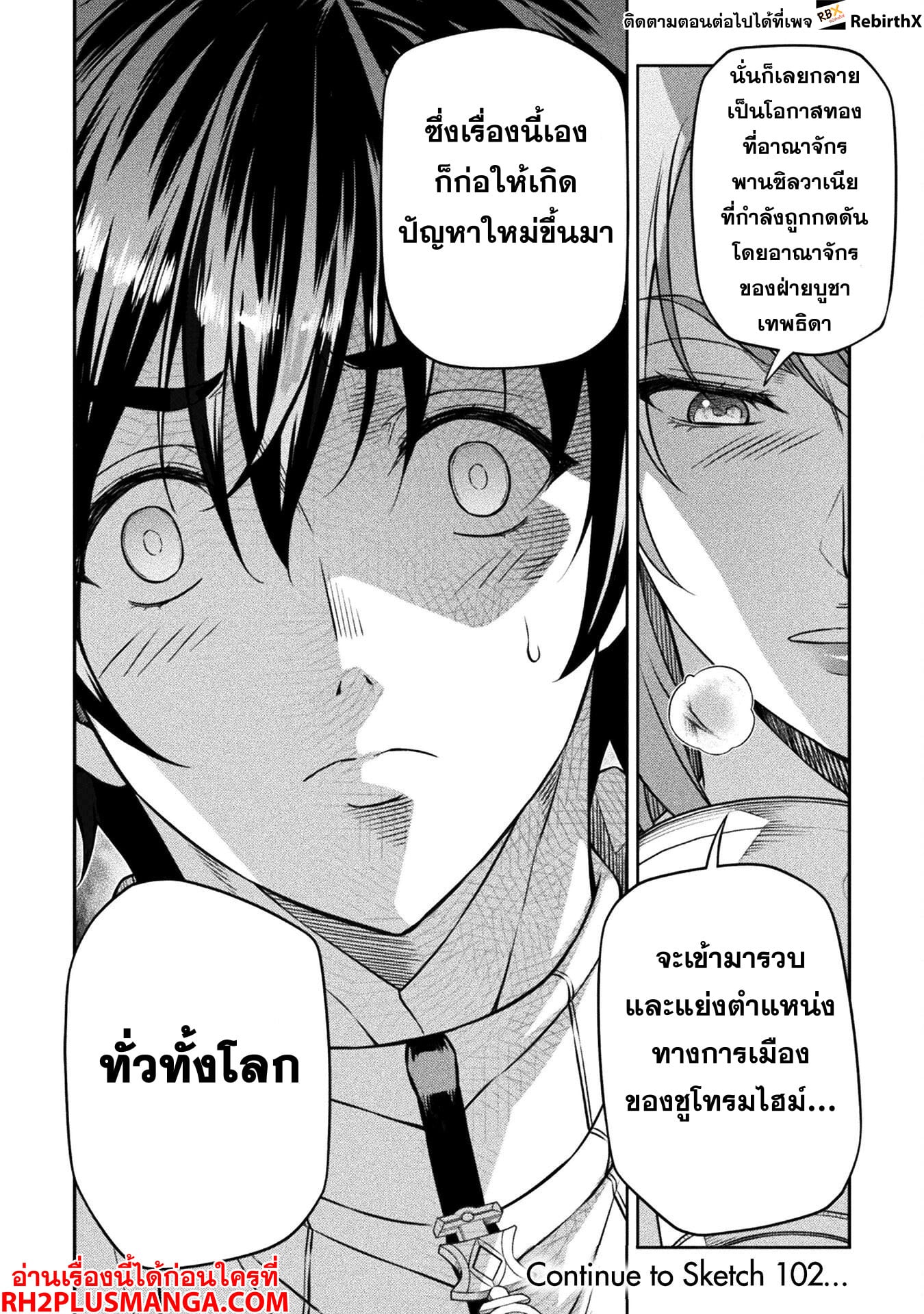 Drawing: Saikyou Mangaka wa Oekaki Skill de Isekai Musou Suru! นักวาดมังงะผู้ไร้เทียมทาน ณ แดนต่างโลก ตอนที่ 101 หน้า 19
